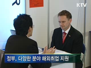 청년취업, 해외로 눈을 돌리자