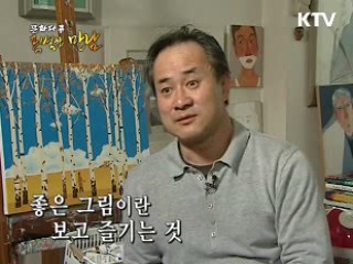 세상의 여백을 그리다! 화가 이수동