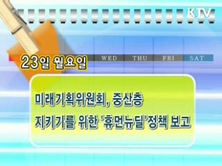 주간 정부 메모