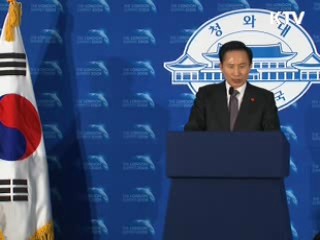 이 대통령 "한국 역할에 자부심"