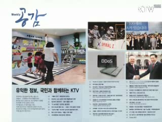 KTV로 보는 <위클리 공감>