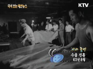 수출 진흥(63')