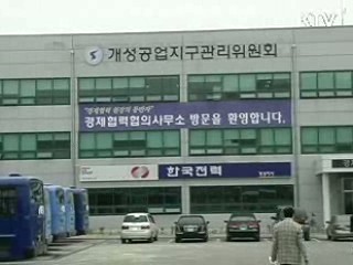 남북 경협사무소 7일부터 정상화