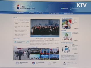 서울 G20 홈피 방문자 100만명 돌파