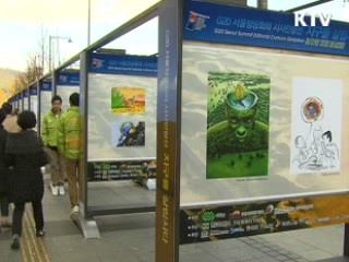 G20 성공기원 행사 잇따라 열려