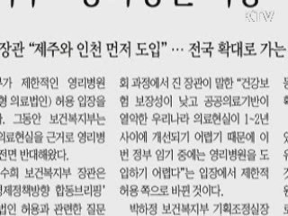 "투자개방형 의료법인 도입 계획 없다"