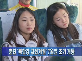 춘천 '북한강 자전거길' 7월말 조기 개통