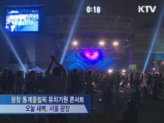 전국 축제의 물결···"평창 15년 한 풀었다"