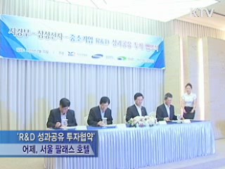 지경부-삼성전자, 中企 R&D 성과공유 협약