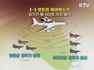 '조기경보기' 도착···공중작전 능력 향상