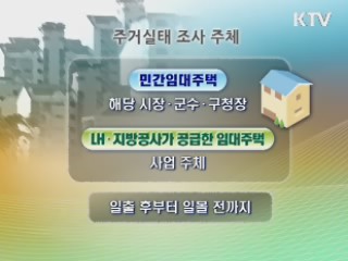 금융자산 많으면 공공임대 입주 못한다