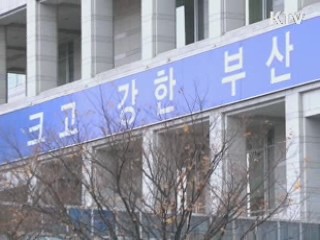 부산시 "빈집 고쳐 반값 전·월세로"