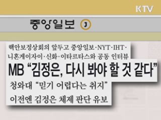 조간 브리핑
