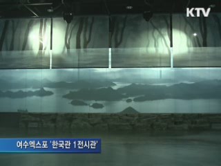 높아진 대한민국 위상 '세계 만방에'