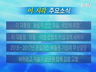 이 시각 주요소식(단신)