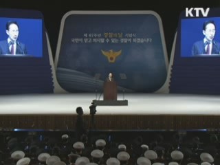 "국민 안전 지키는 것이 경찰의 존립 이유"