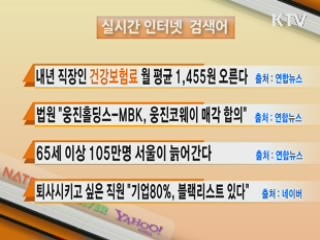 실시간 인터넷 검색어