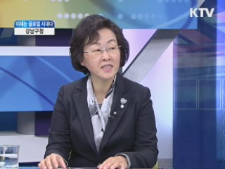 강남구청 [이제는 글로컬 시대다]