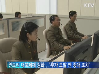 안보리, 북 미사일 발사 규탄 결의안 채택