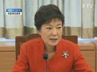 박근혜 대통령 당선인의 국정과제 토론회