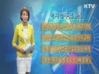 이 시각 주요뉴스 (182회)