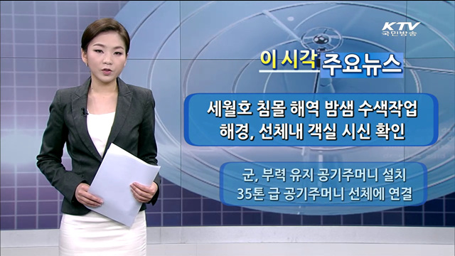 이 시각 주요뉴스 (1154회)