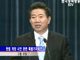 개헌안 `4월 발의`