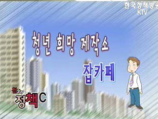 청년 희망 제작소, 잡카페