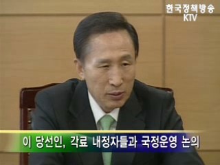 이 당선인, 서민 물가안정 대책 세워라