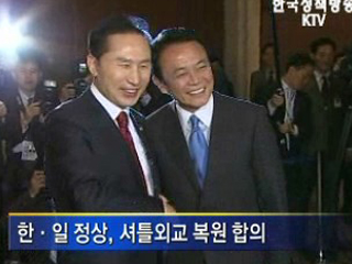 제7차 아셈 정상회의 오후 개막, 한일 정상회담