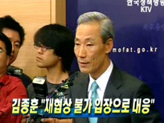 김종훈 "재협상 불가 입장으로 대응"