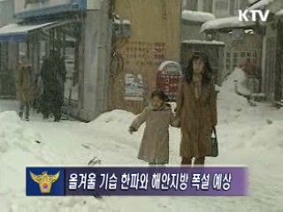 겨울철 교통사고예방 및 교통소통 대책 추진