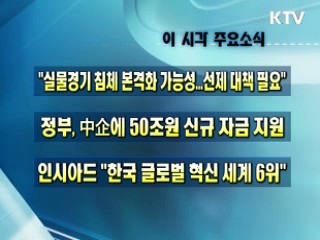 오늘의 주요소식(단신)