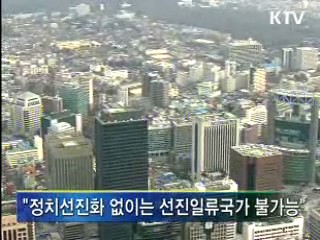 이 대통령,"선진일류국가 위해 정치개혁 절실"