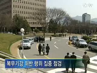 설 앞두고 '기동감찰반' 확대 개편