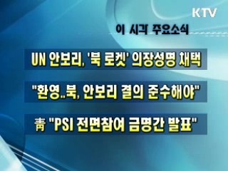 오늘의 주요소식(단신)