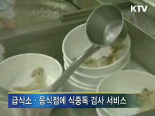 도시락업체 샘플 보관 '의무화'