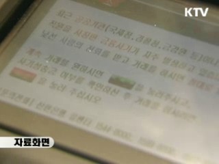 전화금융사기 혐의 계좌 531개 적발