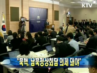 유명환 장관 "북핵, 남북정상회담 의제 돼야"