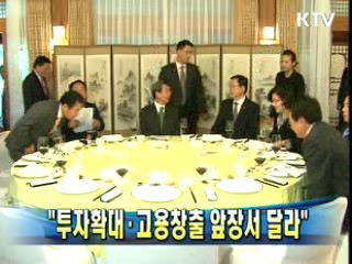 정 총리 "투자확대·고용창출 앞장서 달라"