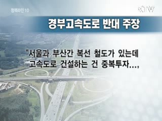 미래형 국책사업, 반대 이겨낸 대역사들