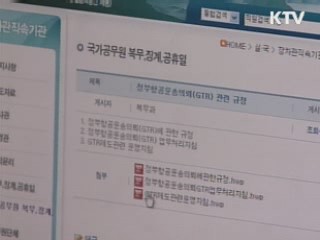 행안부, 지방세 체납액 5천43억원 징수