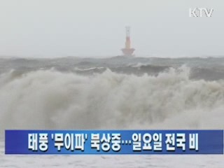 태풍 '무이파' 북상중…일요일 전국 비