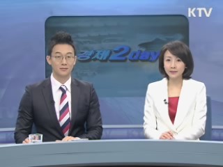 경제 2day (33회)