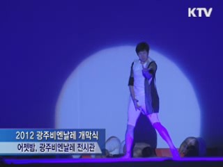 광주비엔날레, 66일간 대장정 돌입