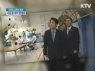 이주호 교육부 장관 나로호 발사준비 현장방문 [정책, 현장을 가다]