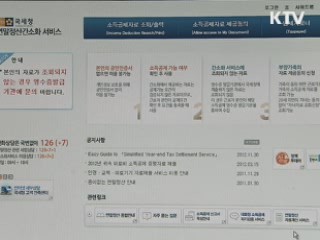 연말정산 신고 '이러면 가산세 내요'