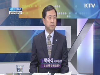 새 학기 학교폭력 실태와 예방대책은? [와이드 인터뷰]