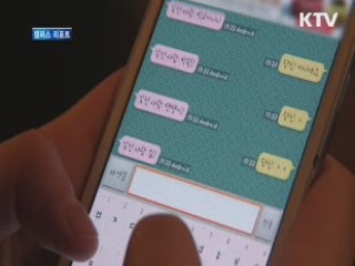 위험한 '랜덤 채팅'…대책마련 시급 [캠퍼스 리포트]