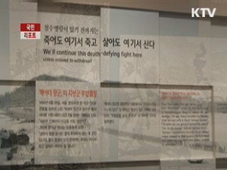 죽미령 전투지, 역사 체험의 장으로 [국민리포트]